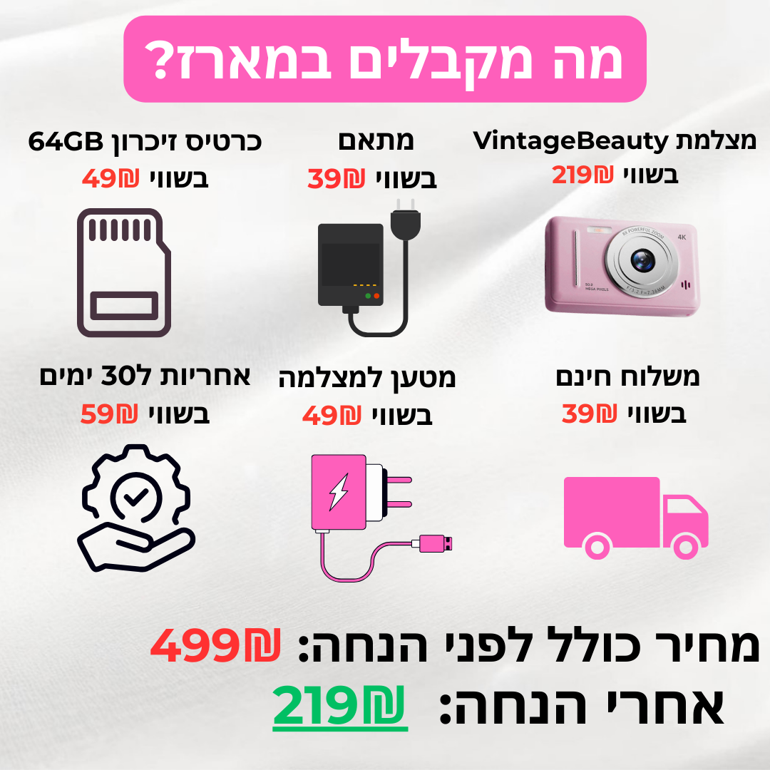 מצלמת VintageBeauty - תמונות ברמה אחרת!