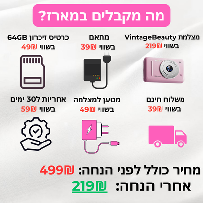 מצלמת VintageBeauty - תמונות ברמה אחרת!